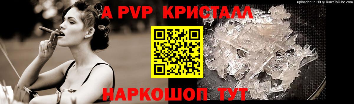 A PVP кристаллы Строитель