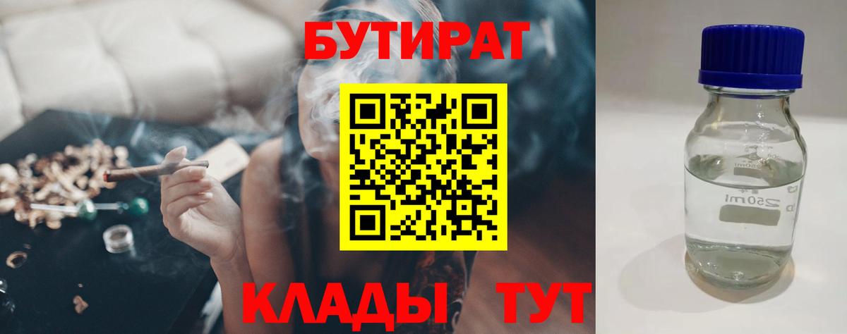 Строитель  БУТИРАТ оксибутират  Вход с VPN 