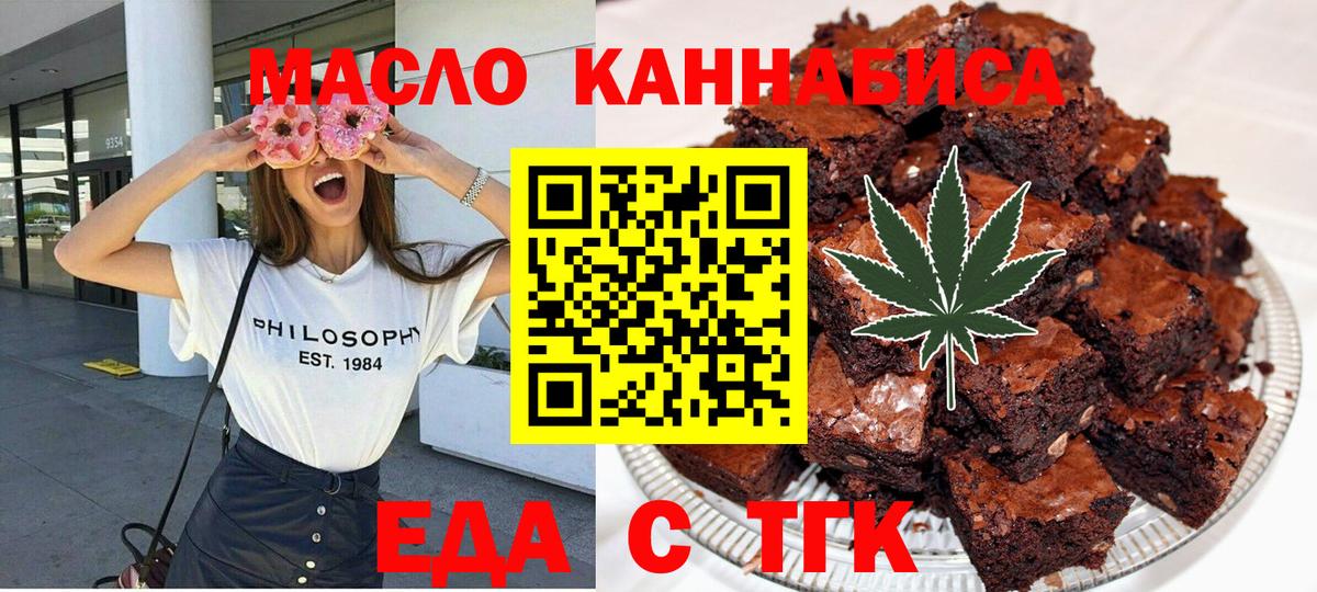 Еда ТГК конопля  Вход с VPN  Строитель 