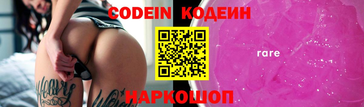 Codein напиток Lean (лин) Строитель