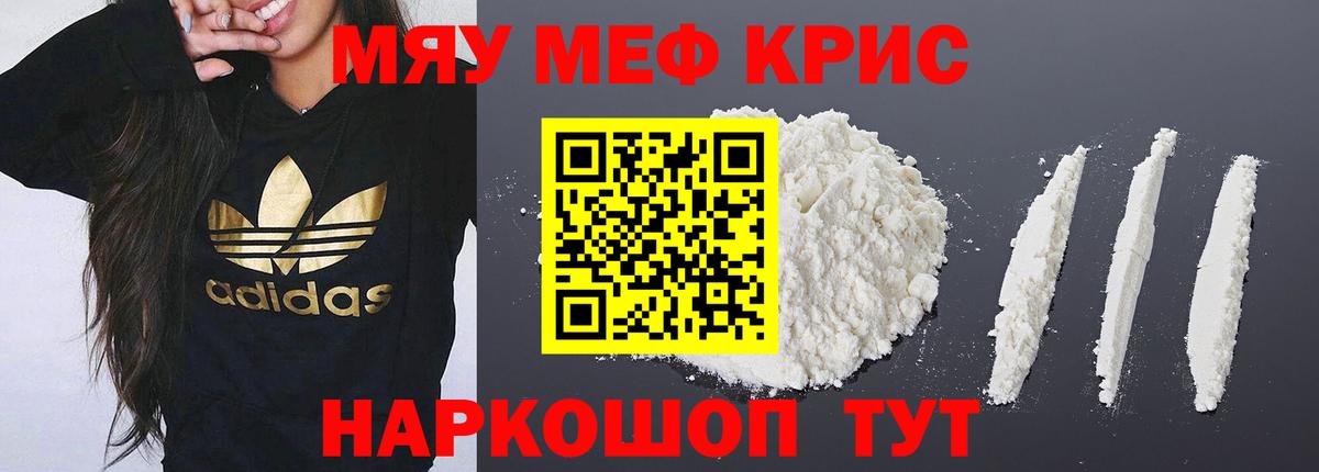 МЕФ  Меф VHQ  Вход с VPN  Строитель  МЯУ-МЯУ VHQ  Мефедрон 