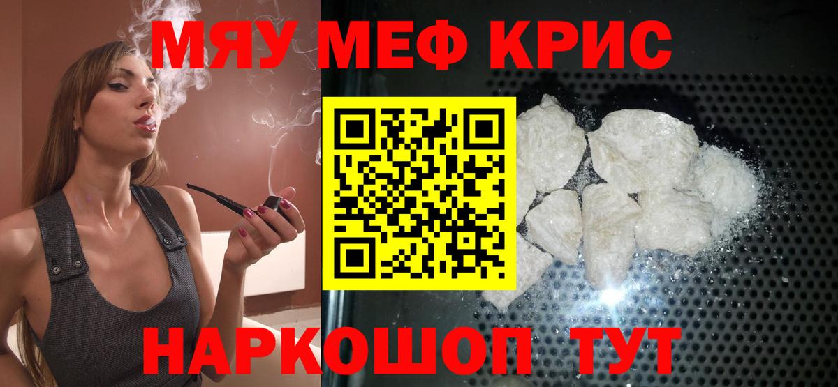 Мефедрон кристаллы Строитель